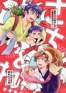 さちあれ！！！！ / のぐちのぐ子
