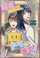 好きなのは、貴方の全て！ / Sei