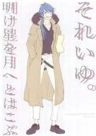明け星を月へとはこぶそれいゆ。 / ヨチガ