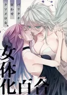 Battachi Crazy Shimero Onna c/Sadus