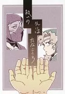 Saigai no Nakatsukoro / Ruribonushikamikiri