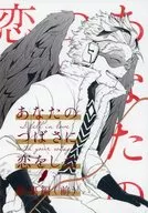 I fell in love with your TSUBASA. (Front) / Ameko