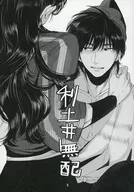 [Free Distribution Book] Rui Toshii / Karubi / Fuka