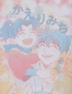 かえりみち / oishii