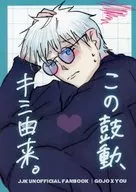 この鼓動、キミ由来。 / ちあき
