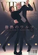 微熱のワルツ / 春田