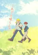 これでも喰らえ！ / ぞぉすい