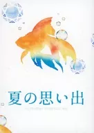 夏の思い出 / すいは