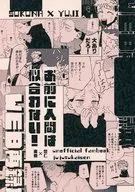 お前に人間は似合わない！ / 肉叢