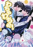 Wa-chan! / Oshiku