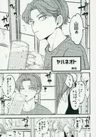 Yahaneoto / Oshikiri Mon