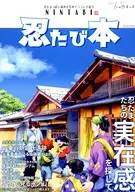 忍たび本 / ソウル参