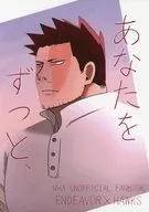 あなたをずっと、 / かなすび