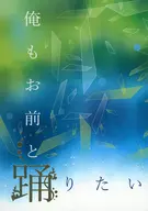 I want to dance with you too / 朝内