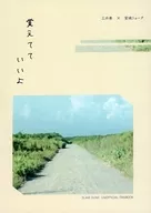 覚えてていいよ / たけお