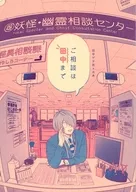 ゲタ水シヤクショ企画本『ご相談は田中まで』 / はかたの佐東