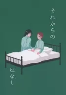 Então não Hanashi / Ichinose