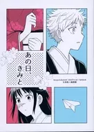 Ese día, Kimi to / Korosuke