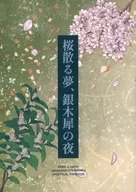 Cherry Blossoms Falling Dream, Gingko Rhinoceros Night / Hanaminori (Mirin)