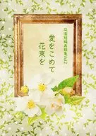 Bouquet With Love Vol. 2 / Nishino
