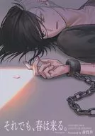 それでも、春はくる。‐プロローグ‐ / 春賀井
