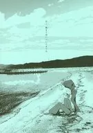 早く、隣まで追いついてきてね / 豆