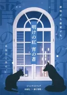 Morning Kurenai no Ao/Asahi