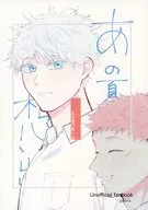 あの夏の想い出 / みつくに