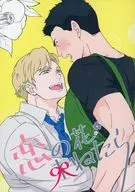 恋の花束ねたら / 最上
