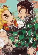 ふわり、ほわり、そわり。 / chujyo / しーな