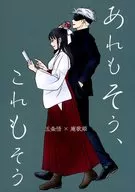 あれもそう、これもそう / さか