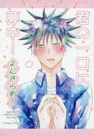 君の一口に夢中！よんさらめ！ / れい