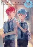 你和冰和夏天的指摘/雨蛙/青