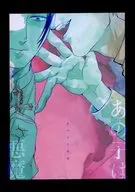 あの子は悪魔 / 瘡蓋