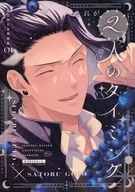 これが2人のタイミング‐夏五WEB再録集01‐ / うみれ