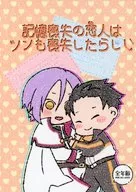 記憶喪失の恋人はツンも喪失したらしい / ラクナ