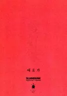 愛好家 / プンデンイ