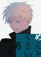 めんどくさい男 / krt