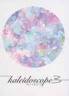 kaleidoscope 3 / 比佐