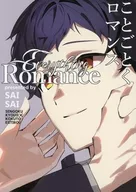 Maimo Romance / Saisai (SAISAI)