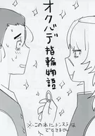 [Copy Magazine] オクバデ Ring Story / Bochi