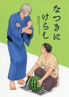 NATSUKI/Mine岛