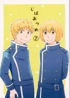 じばあつめ 2 / かなる