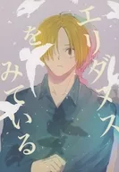 エリダヌスをみている / し算