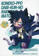 Kitnebuta Tabi-kun no Doodo-Toka-Toka-Toka-