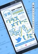 【悲報】クラスメイトにオタバレした / えい