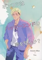 Does Poncho dream of happy ending? / j am