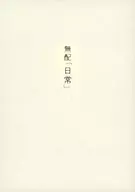 [Free Distributing Books] Nonpairing "Daily" / Honto