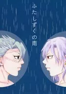 ふたしずくの雨 / ツイリ