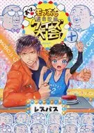 おほっ モブおじだらけのクイズ大会！ / バナー